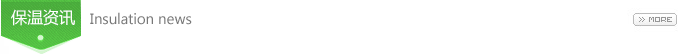 保溫資訊